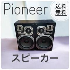 Pioneer パイオニアS-71 スピーカー2台セット<未使用に近い極美品♡> S-71 Pioneer - 中古オーディオ 高価買取・販売 ハイファイ堂