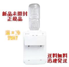 新品未使用 早いもの勝ち リヴィーズ ペットボトル式コンパクトウォーターサーバー