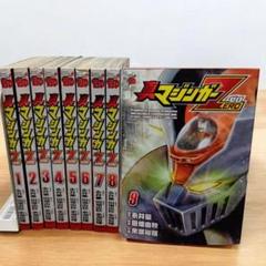 【即購入可能】真マジンガーZEROシリーズ全巻セット【24時間以内発送】 即購入可能】真マジンガーZEROシリーズ全巻セット【24時間以内