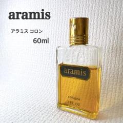 ★山内★ 未使用品アラミス コロン 236ml 2025年最新】アラミス コロンの人気アイテム - メルカリ