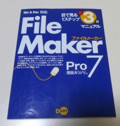 2025年最新】FileMaker PROの人気アイテム - メルカリ