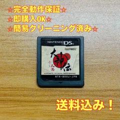 大神伝 〜小さき太陽〜 DS