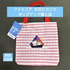 Amazon.co.jp: ファミリア 渋谷ヒカリエポップアップ 限定
