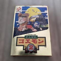FC ファミコンソフト　がんばれゴエモン2 コナミKONAMI