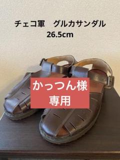 2025年最新】チェコ軍 サンダルの人気アイテム - メルカリ