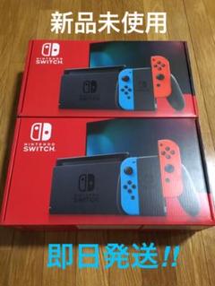 Nintendo Switch ニンテンドースイッチ本体 2台セット