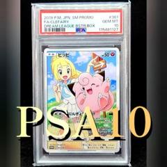 【PSA10】ピッピ CHR ドリームリーグ プロモ SM-P381