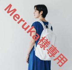 ◯【美品】北欧暮らしの道具店 NORMALLY バックパック 26L ホワイト 新商品】シンプルに、機能美を追求して。「NORMALLY」からバック