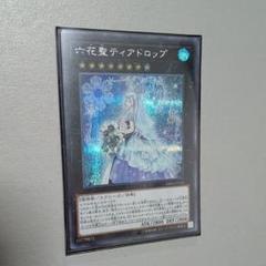 遊戯王 泰亜版 英語アジア 六花聖ティアドロップ 25th クオシク