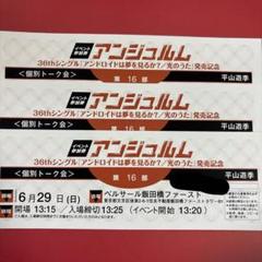 アンジュルム 平山遊季 チェキ 6/29 - メルカリ