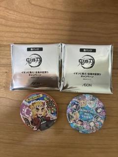 イオン×鬼滅の刃コラボ 缶バッジ シークレットと煉獄杏寿郎 2個
