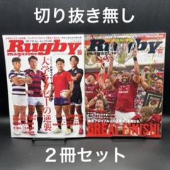 Rugby magazine（ラグビーマガジン）2025年7月号、8月号【２冊】