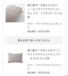無印 綿三重ガーゼ掛けふとんカバー&枕カバー