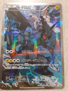 2025年最新】ゼクロム CP2の人気アイテム - メルカリ