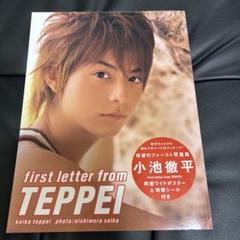 青空散歩。 : 小池徹平写真集 100冊限定 直筆サイン入り 2025年最新】小池徹平 写真集の人気アイテム - メルカリ