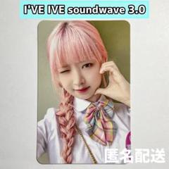 2025年最新】ive レイ soundwaveの人気アイテム - メルカリ