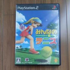 みんなのテニス　ps2