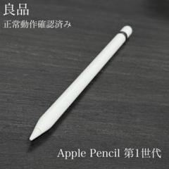 Apple Pencil 第1世代　新品未開封　2025年最新モデル　純正品 Apple Pencilを購入 - Apple（日本）