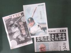 長嶋茂雄追悼特別号セット 読売新聞社号外付き - メルカリ