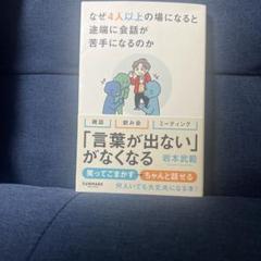 なぜ4人以上になると途端に会話が苦手になるのか