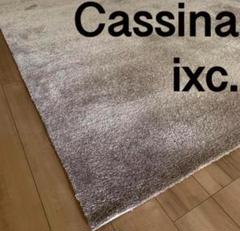 ※掲載期間7/1まで【プロフ必読】Cassina カーペット プロフ必読】Cassina カーペット - メルカリ