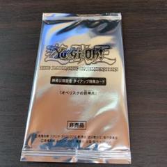 オベリスクの巨神兵 タイアップの中古 未使用品を探そう メルカリ オベリスクの巨神兵 タイアップの中古 未使用品を探そう メルカリ