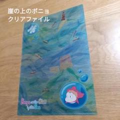 スタジオジブリ　レイアウト展　崖の上のポニョ　クリアファイル 崖の上のポニョ A4クリアファイル ポスター（4882） | すすのこ