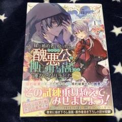 妹に婚約者を取られてこのたび醜悪公と押しつけられ婚する運びとなりました