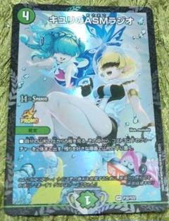 【らくらくメルカリ便】キユリ　プロモ　CS キユリ CSプロモ - メルカリ