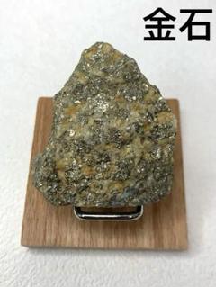 金鉱石 金鉱石・Gold-Ore