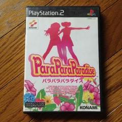 パラパラパラダイス PS2 ソフト BEMANI avex KONAMI