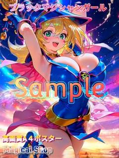 ダークマジシャンガール ＆ブラックマジシャンガール ポスター 2L判4枚 2025年最新】ブラック・マジシャンポスターの人気アイテム
