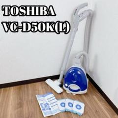 動作良好！ TOSHIBA 紙パック式掃除機 VC-D50K(L)