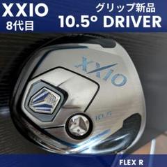 ゼクシオXXIOドライバー8ゴルフクラブ460初心者10.5°中古グリップ新品