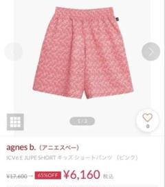 agnes b. JUPE SHORT キッズ ショートパンツ 130〜140