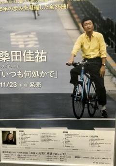 桑田佳祐　告知ポスター新品未使用サイズB2(515㎜x728㎜)￼ 桑田佳祐 告知ポスター新品未使用サイズB2(515㎜x728
