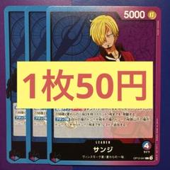 【在庫10枚】サンジ （L） OP12-041のサムネイル
