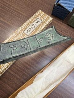 古代中国の刀貨 2025年最新】古代刀貨の人気アイテム - メルカリ