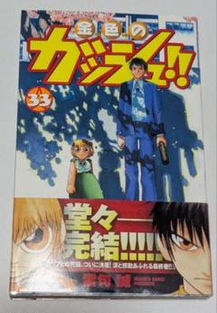 金色のガッシュ!! 1〜33巻　初版　多数　コミック　セット 金色のガッシュ!!（全33巻セット） : マンガ屋アニメ屋 Yahoo