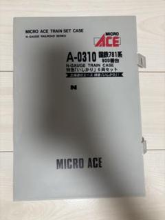 MICRO ACE A-0310 特急「いしかり」 - メルカリ