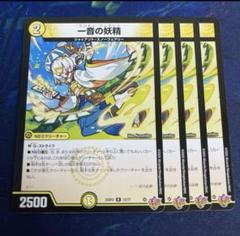 R 一音の妖精 ワンオンフェアリー 4枚 25RP2