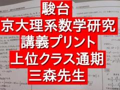 駿台　高2エクストラ 理系数学 テキスト・ワークブック　計6冊セット 駿台 高2エクストラ 理系数学 テキスト・ワークブック 計6冊セット