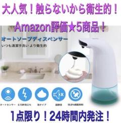 Amazon評価★5❣️最終セール❣️オートソープディスペンサー