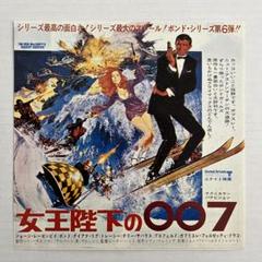 映画パンフレット】女王陛下の007 On Her Majesty's Secret