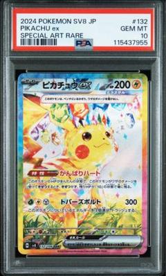 ピカチュウex SAR PSA10 - メルカリ