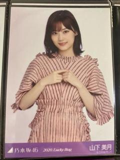 乃木坂46 山下美月 福袋 2020 Lucky Bag 生写真 チュウ ラキバ