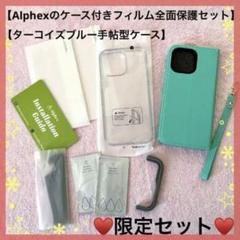 iPhone14ProMax ❣️全面保護セット+手帳型ケースセット