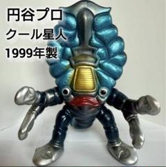 円谷コミュニケーションズ 怪獣郷 クール星人 ウルトラマン ソフビ sofubi クール星人☆円谷コミュニケーションズ 怪獣郷 ウルトラセブン