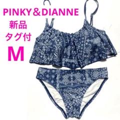2025年最新】ピンキー＆ダイアン 水着の人気アイテム - メルカリ