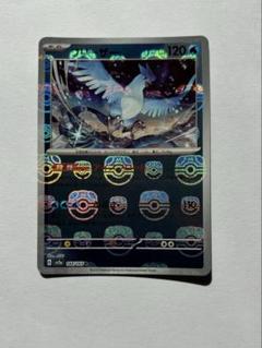 【連番】マスターボールミラーフリーザー　ファイヤー マスターボールミラー仕様 ポケモンカード151 R】フリーザー 144